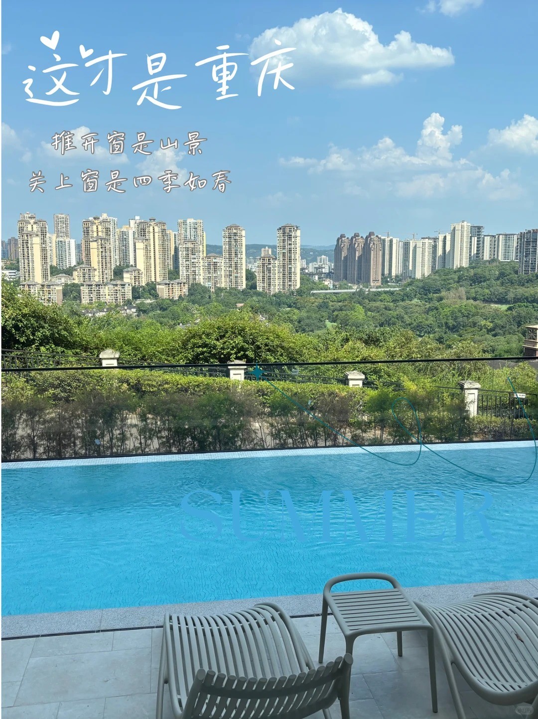 大连这才是重庆｜推开窗是山景，关上窗是四季如春
