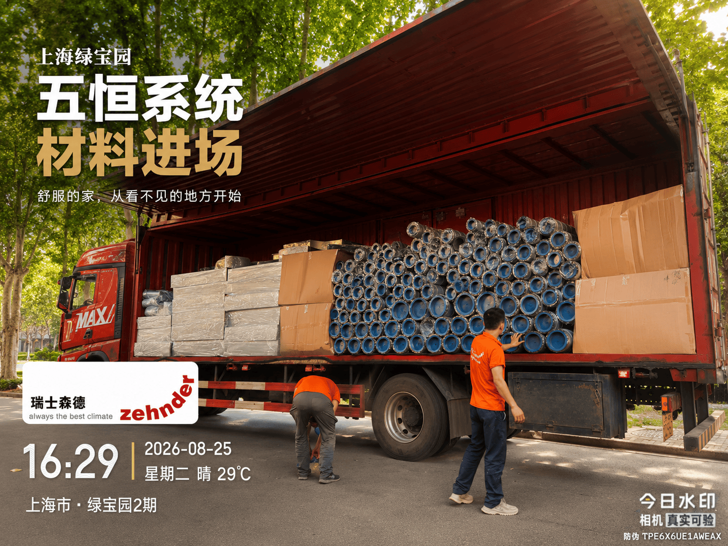 大连上海绿宝园｜五恒系统材料进场，舒服的家开始落地了